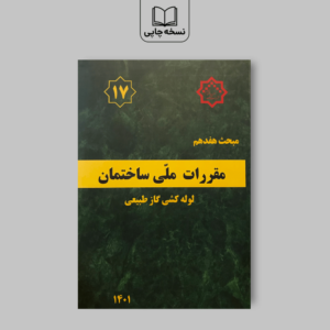 مبحث 17