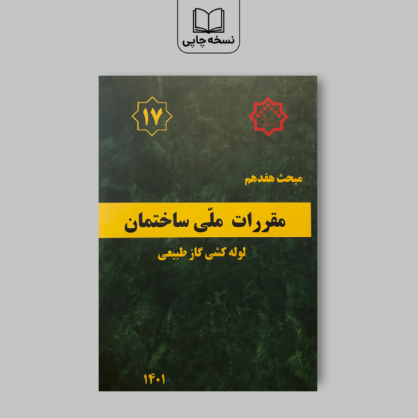 مبحث 17