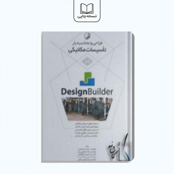 طراحی و محاسبه بار تاسیسات مکانیکی در Design Builder