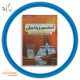 آسانسور و پله برقی 4