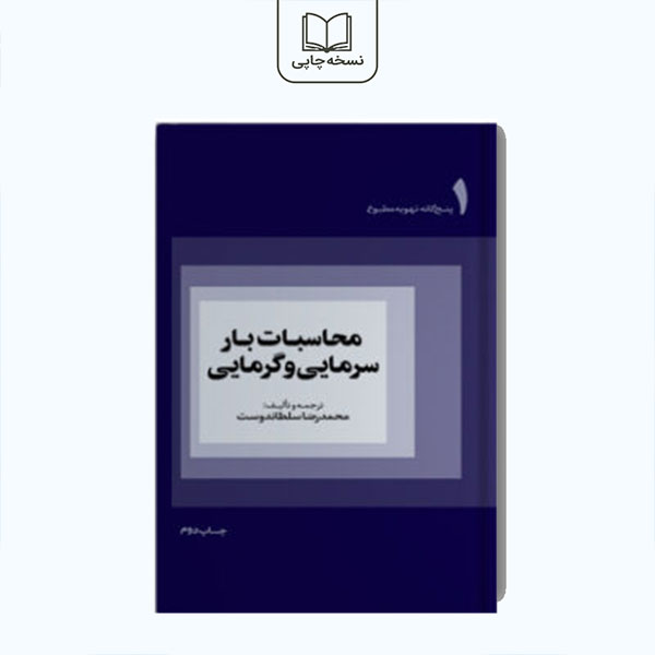 محاسبات بار سرمایی و گرمایی