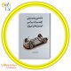 شناسایی و عیب یابی تجهیزات برقی
