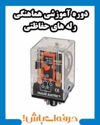 Protection relays