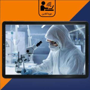 تضمین کیفیت وکنترل محیط کشت و مواد مصرفی آزمایشگاه میکروبیولوژی