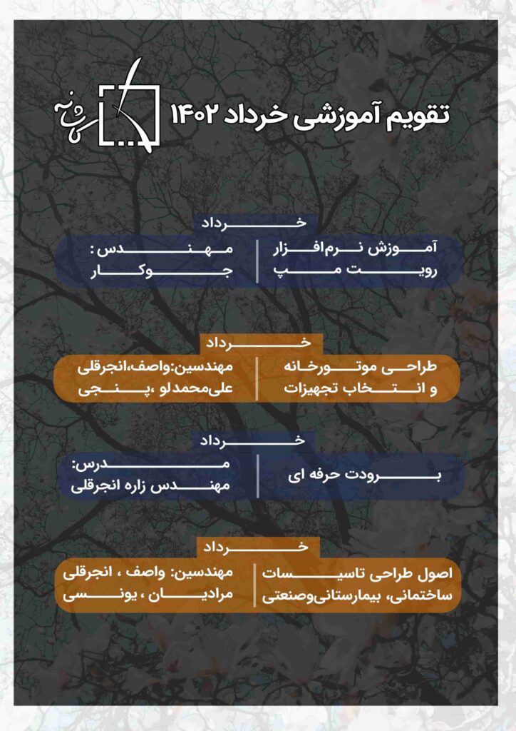 تقویم بهار