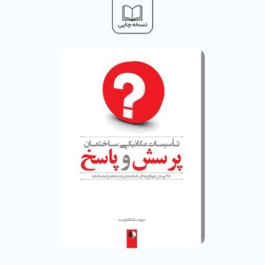 تاسیسات مکانیکی ساختمان(پرسش و پاسخ)
