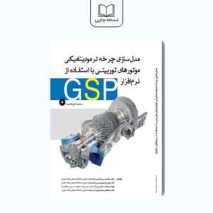 کتاب GSP
