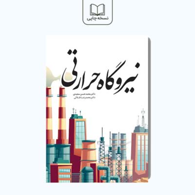 نیروگاه حرارتی