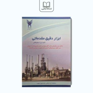 ابزار دقیق مقدماتی