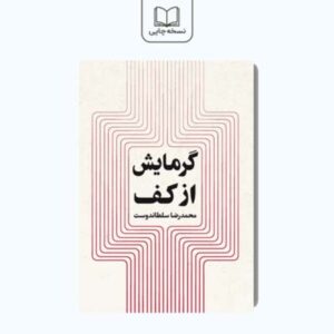 گرمایش از کف