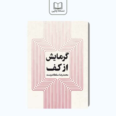 گرمایش از کف