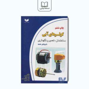 کولرهای آبی ساختمان، تعمیر و نگهداری