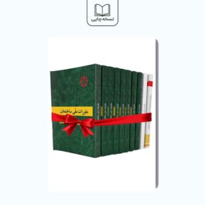 منابع آزمون نظام مهندسی رشته تاسیسات مکانیکی (بخش نظارت)