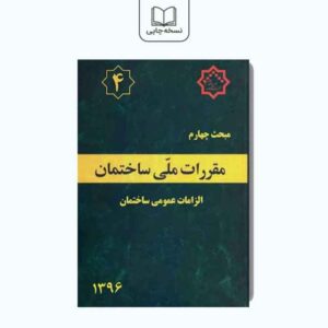 کتاب مبحث چهارم