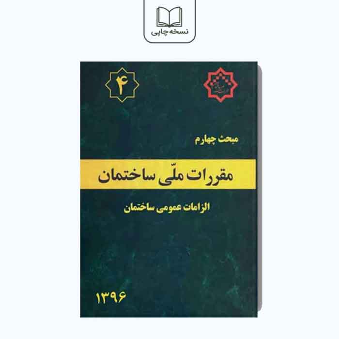 کتاب مبحث چهارم