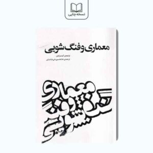معماری و فنگ شویی