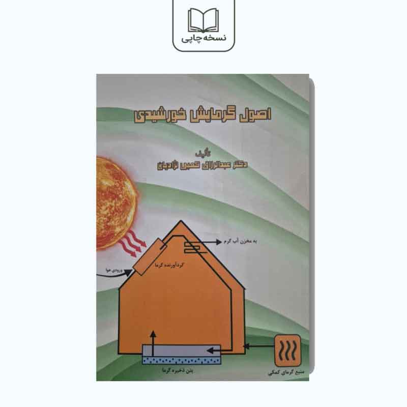کتاب اصول گرمایش خورشیدی