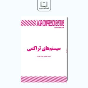 کتاب سیستم های تراکمی