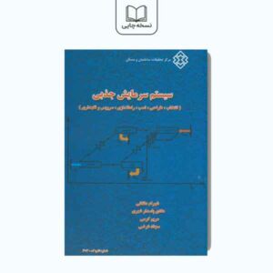 سیستم سرمایش جذبی