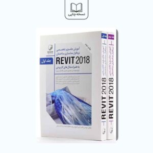 آموزش جامع نرم افزار رویت