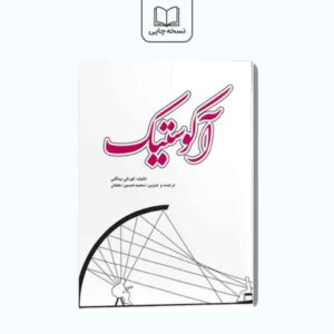 آکوستیک