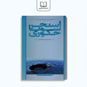 استخر سونا جکوزی
