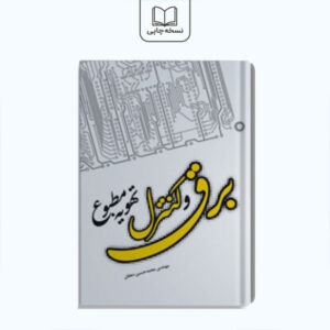 برق و کنترل تهویه مطبوع