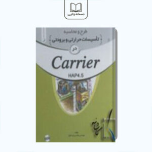 تاسیسات حرارتی و برودتی کریر