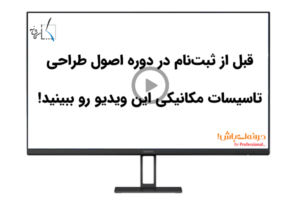 قبل از ثبت نام دوره اصول ببینید