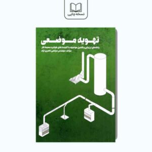 تهویه موضعی