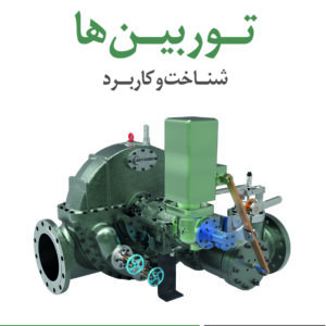 توربین ها، شناخت و کاربرد