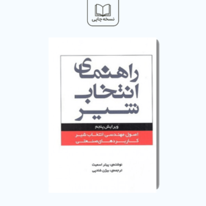راهنمای انتخاب شیر
