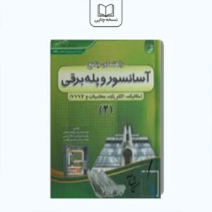 راهنمای جامع آسانسور و پله برقی2