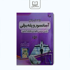 راهنمای جامع اسانسور و پله برقی5