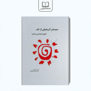 سیستم گرمایش از کف