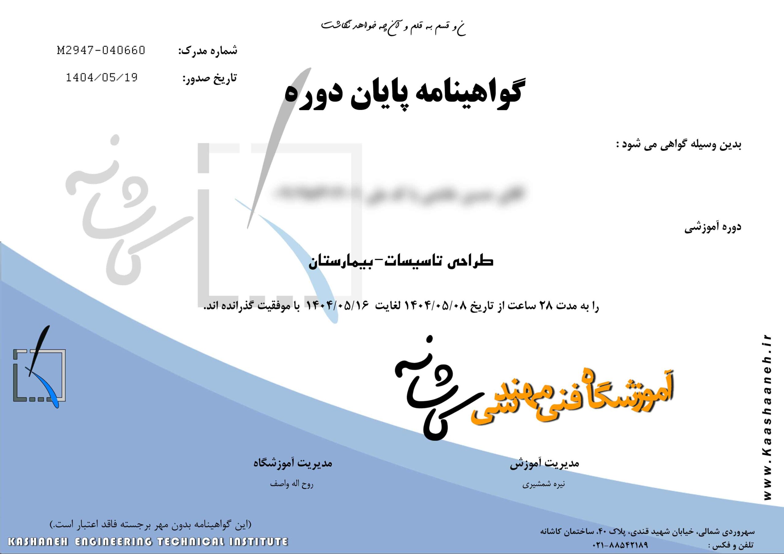 مدرک طراحی تاسیسات-بیمارستان