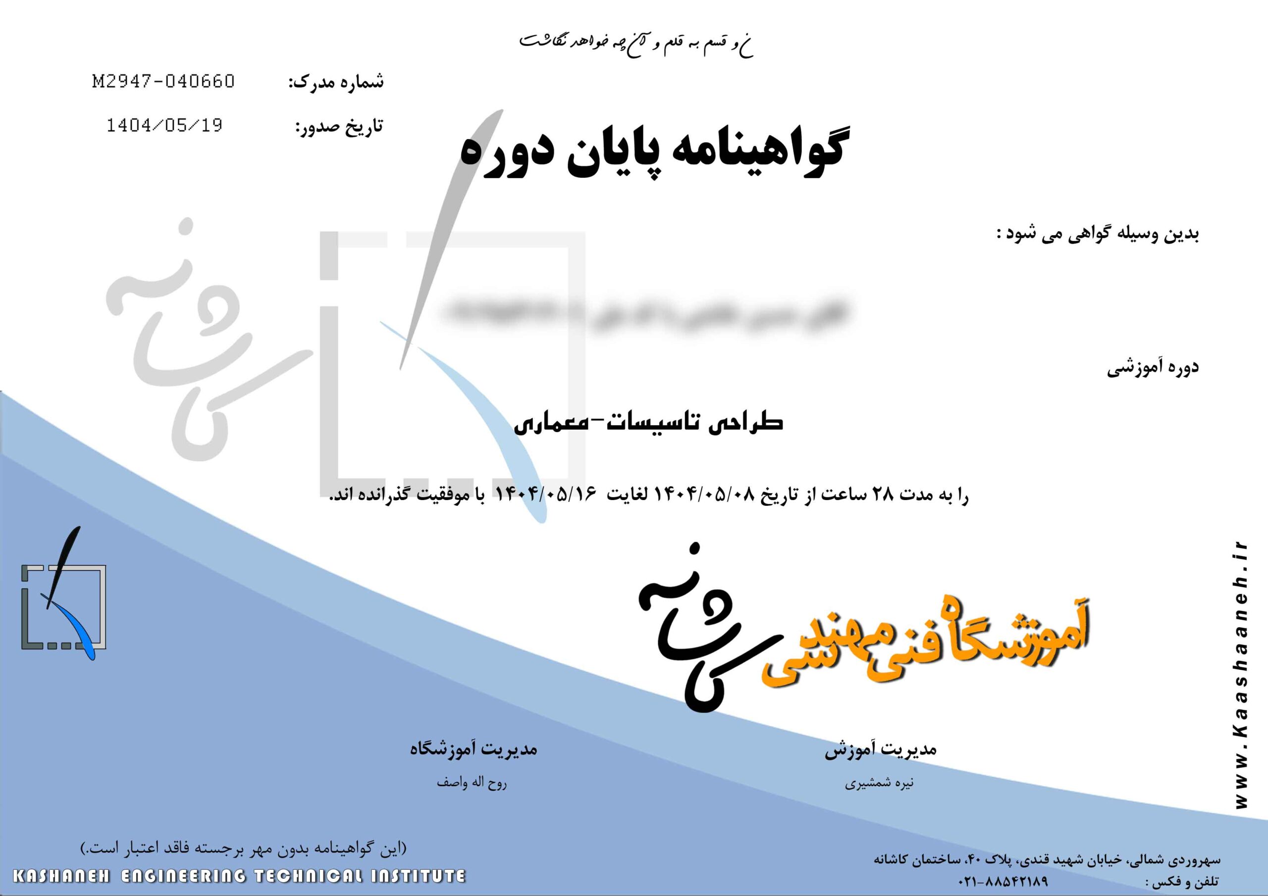 طراحی تاسیسات- معماری