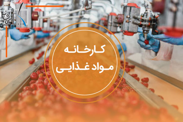 طراحی تجهیزات فرآوری موادغذایی