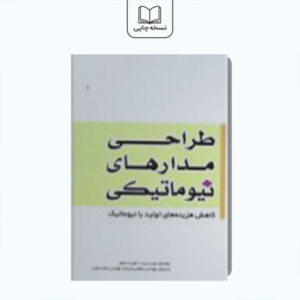طراحی مدارهای نیوماتیکی
