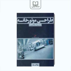 طراحی موتورخانه