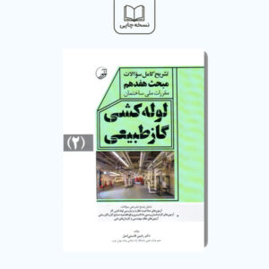 لوله کشی گاز طبیعی 2