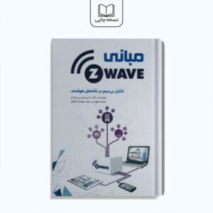 مبانی wave z