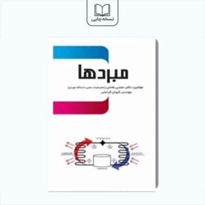 مبردها
