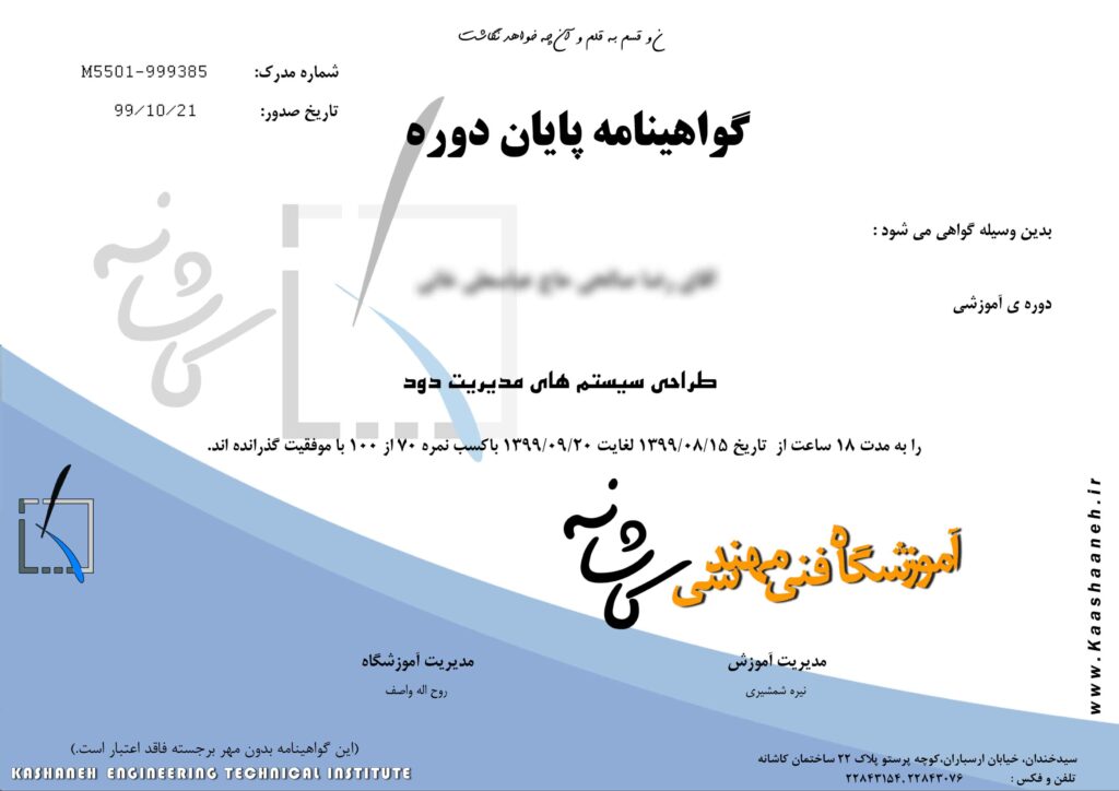 نمونه مدرک مدیریت دود در ساختمان