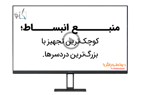 منبع انبساط