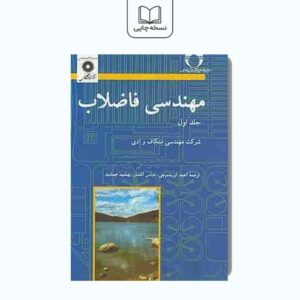 مهندسی فاضلاب