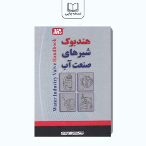 هند بوک شیرهای صنعت آب