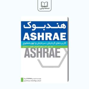 هندبوک اشری