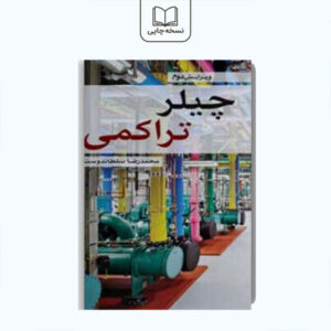 چیلر تراکمی